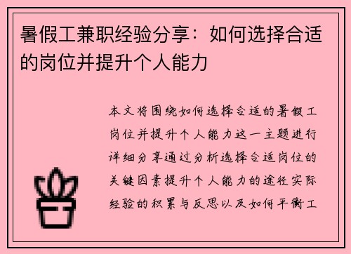 暑假工兼职经验分享：如何选择合适的岗位并提升个人能力