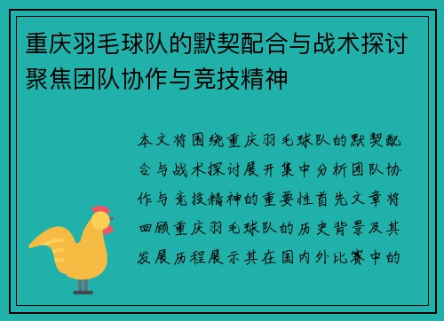 重庆羽毛球队的默契配合与战术探讨聚焦团队协作与竞技精神