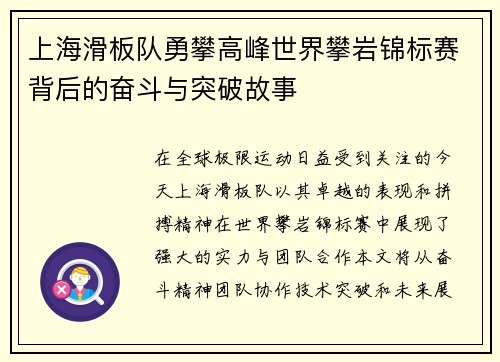 上海滑板队勇攀高峰世界攀岩锦标赛背后的奋斗与突破故事