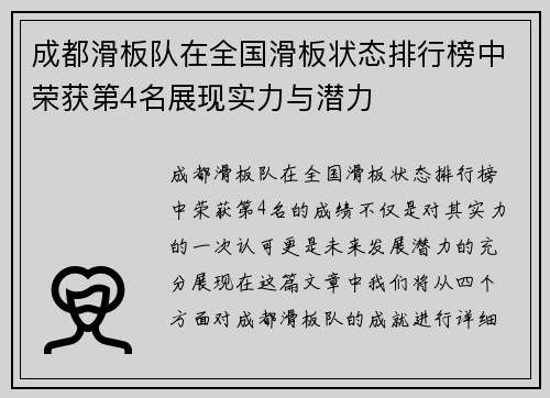 成都滑板队在全国滑板状态排行榜中荣获第4名展现实力与潜力