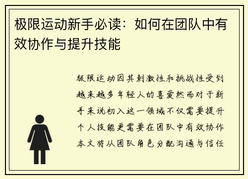 极限运动新手必读：如何在团队中有效协作与提升技能