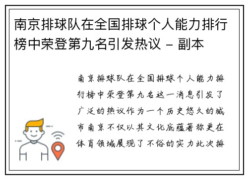 南京排球队在全国排球个人能力排行榜中荣登第九名引发热议 - 副本