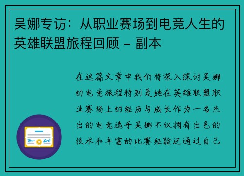 吴娜专访：从职业赛场到电竞人生的英雄联盟旅程回顾 - 副本