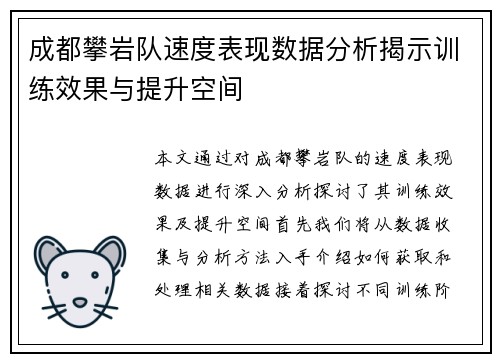 成都攀岩队速度表现数据分析揭示训练效果与提升空间