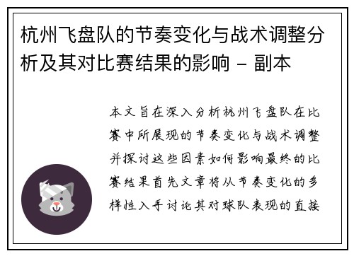 杭州飞盘队的节奏变化与战术调整分析及其对比赛结果的影响 - 副本
