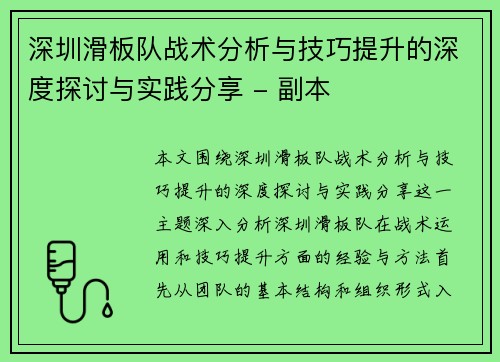 深圳滑板队战术分析与技巧提升的深度探讨与实践分享 - 副本