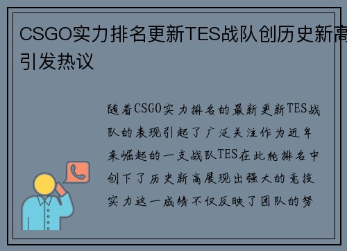 CSGO实力排名更新TES战队创历史新高引发热议