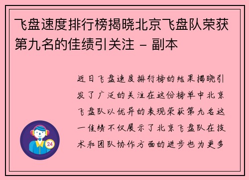 飞盘速度排行榜揭晓北京飞盘队荣获第九名的佳绩引关注 - 副本
