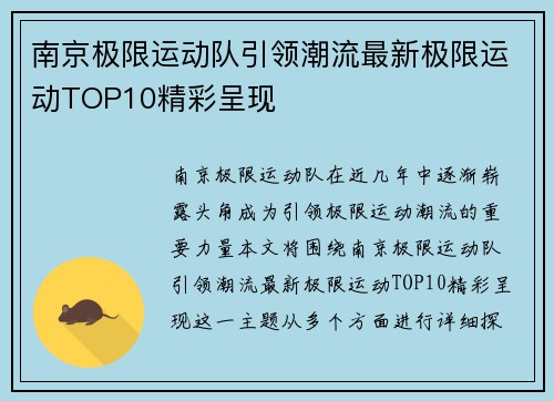 南京极限运动队引领潮流最新极限运动TOP10精彩呈现